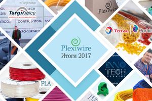 Plexiwire подводит итоги 2017 года